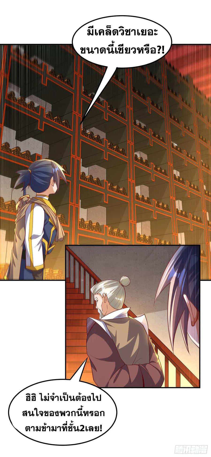 Wu ni ตอนที่ 140 หน้า 20