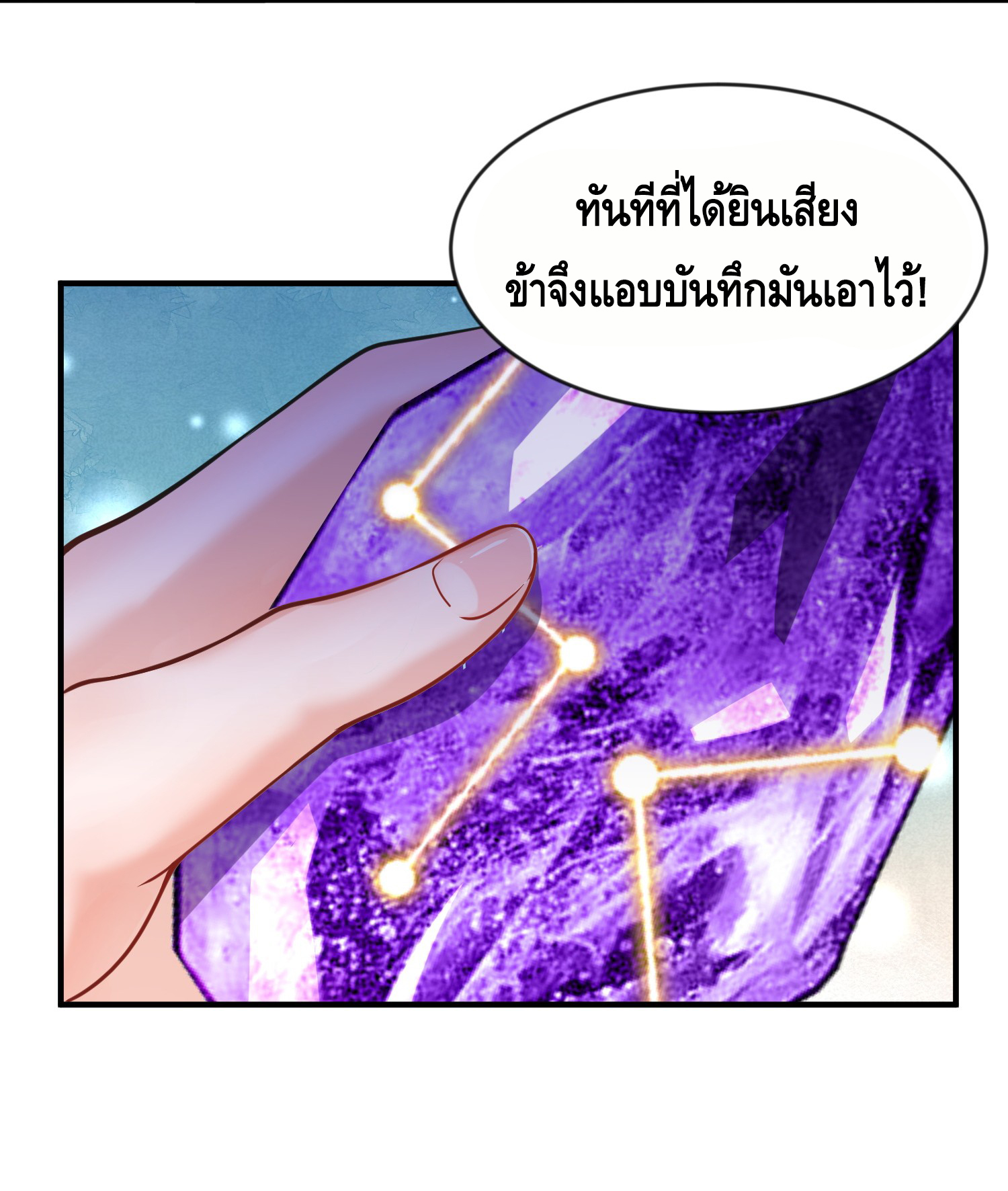 ข้าเป็นเทพเซียนตั้งแต่เมื่อไหร่? ตอนที่ 16 หน้า 25