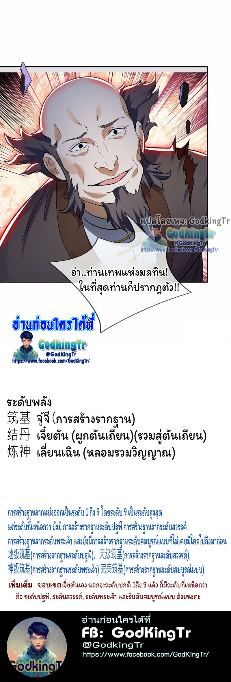 ราชาเทพนิรันดร์ (Eternal god king) ตอนที่ 294 หน้า 33