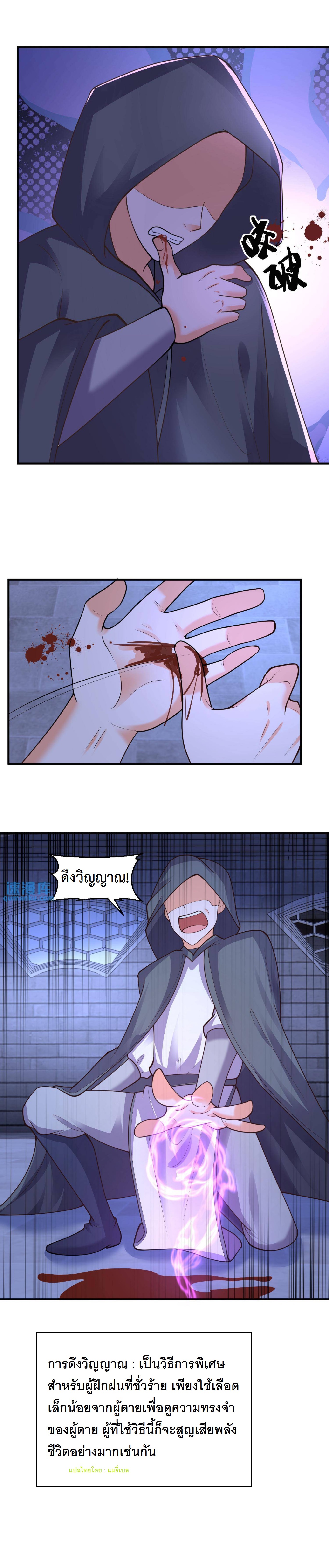 ปีศาจที่ไร้เทียมทานในโลก ตอนที่ 134 หน้า 7