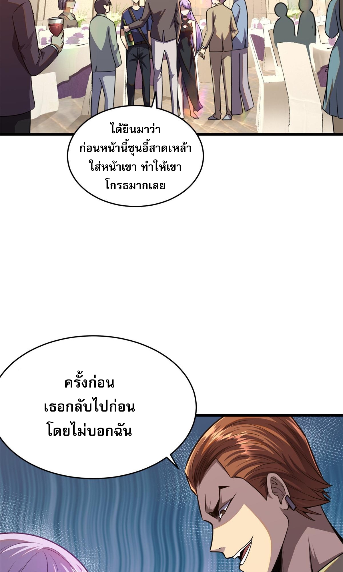 Urban god medicine ตอนที่ 3 หน้า 23