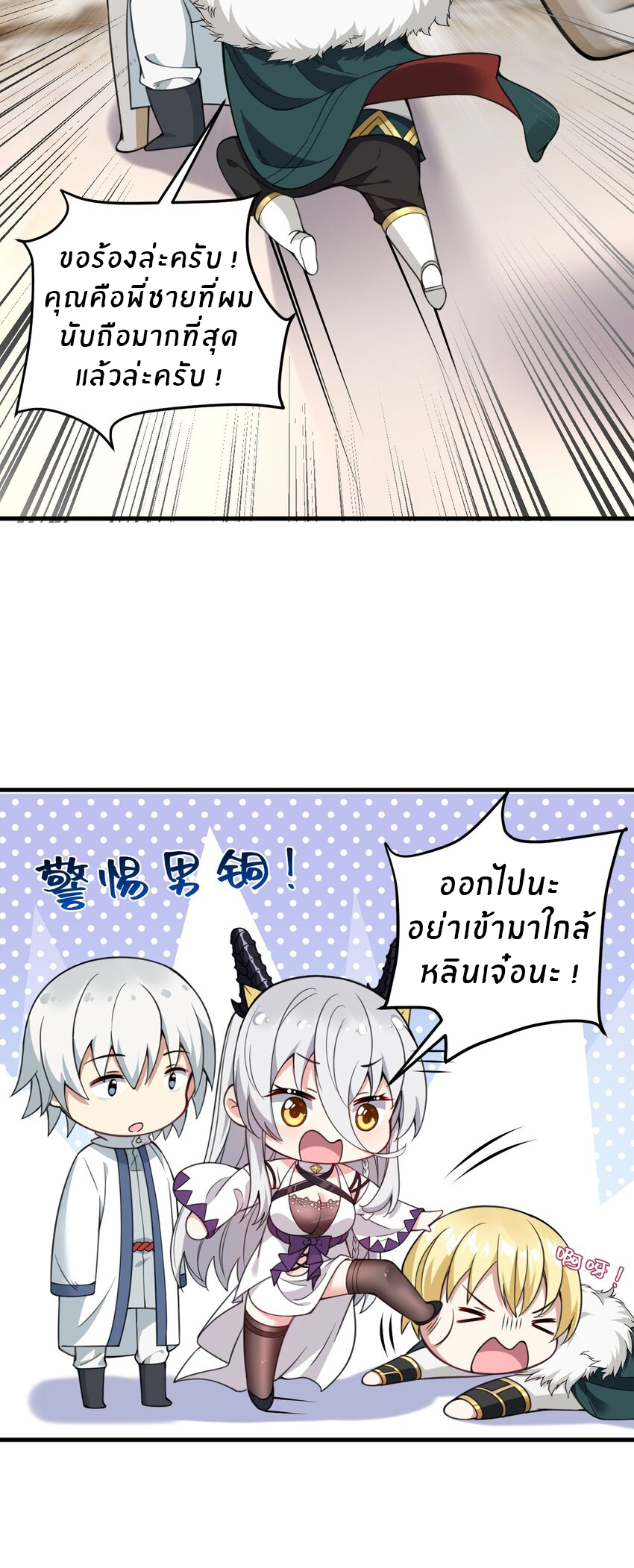Immortal Me And Eldritch Wife ตอนที่ 27 หน้า 4