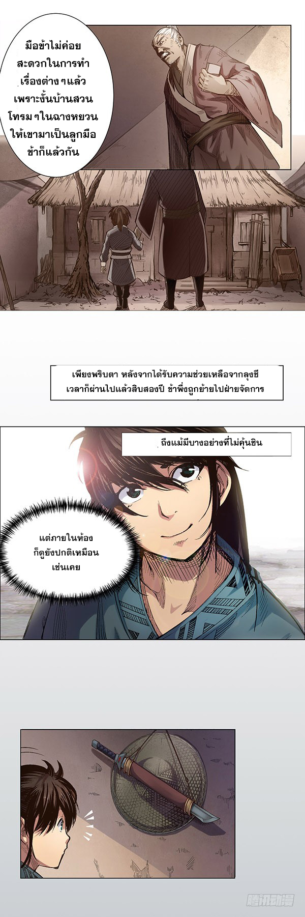 เส้นทางความแหลมคม ตอนที่ 3 หน้า 9