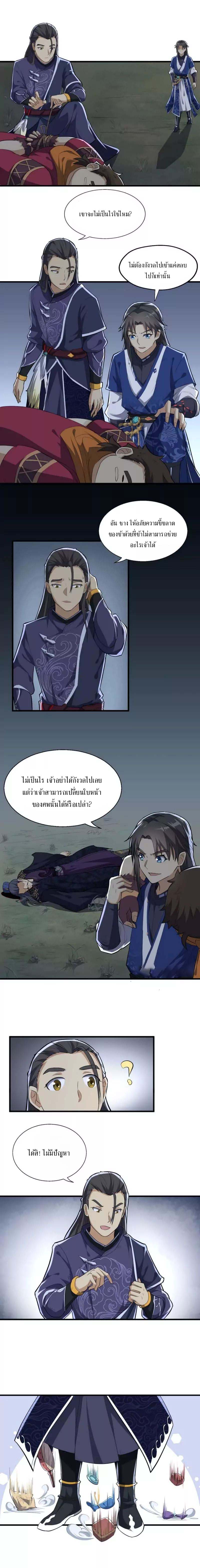The Gateway Of Revolution : ประตูชีวิตแห่งการหวนคืน ตอนที่ 15 หน้า 4