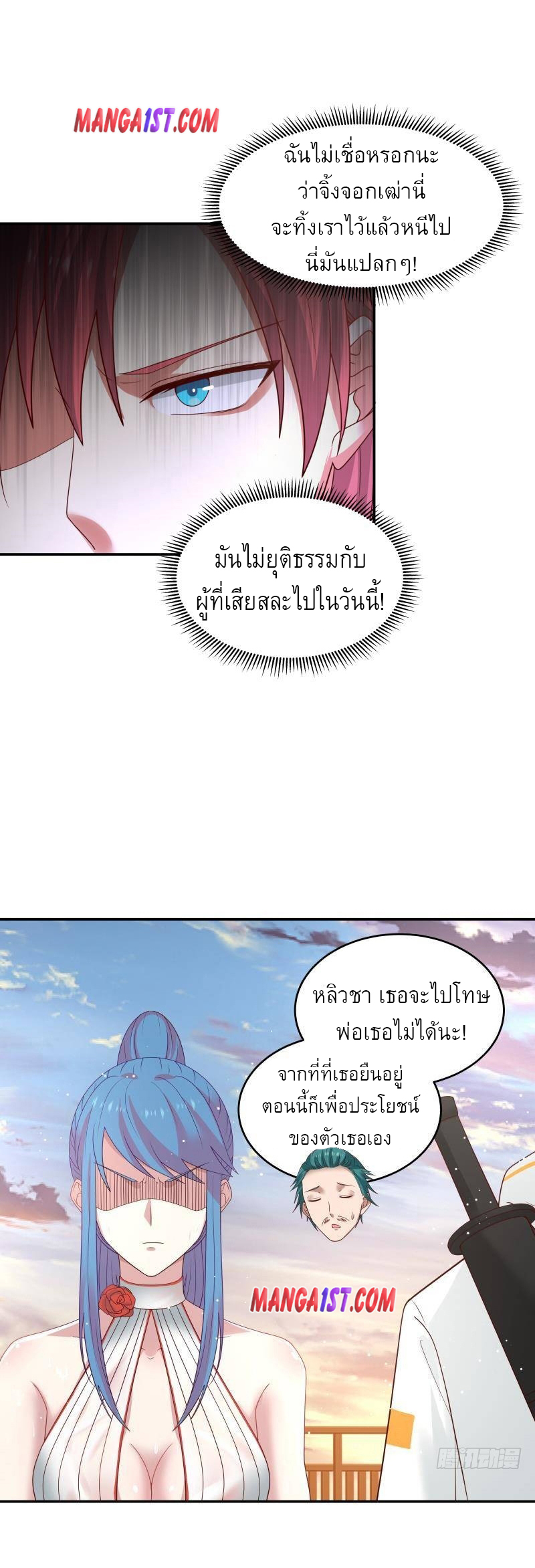I have dragon in my body ตอนที่ 172 หน้า 10