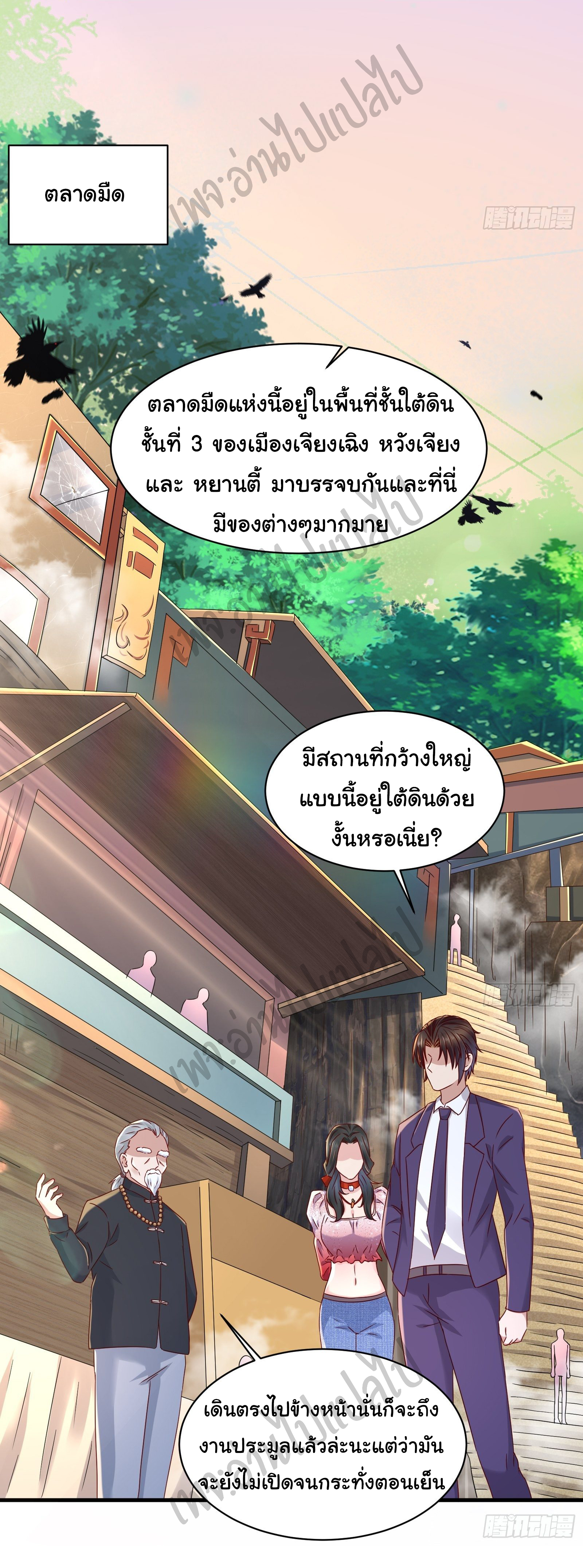 Best system Investors in the city ตอนที่ 31 หน้า 12