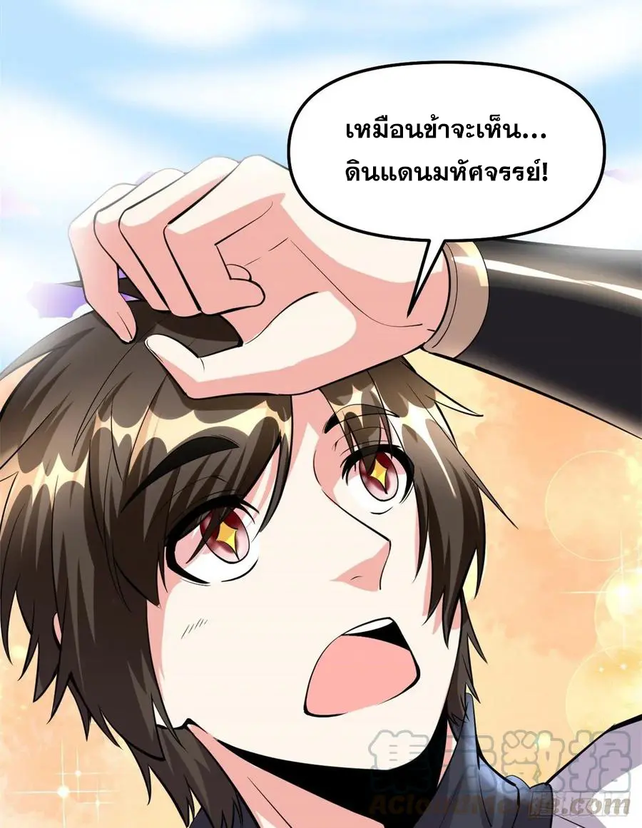 นี่น่ะหรือ....ระบบบำเพ็ญเซียน? ตอนที่ 92 หน้า 40