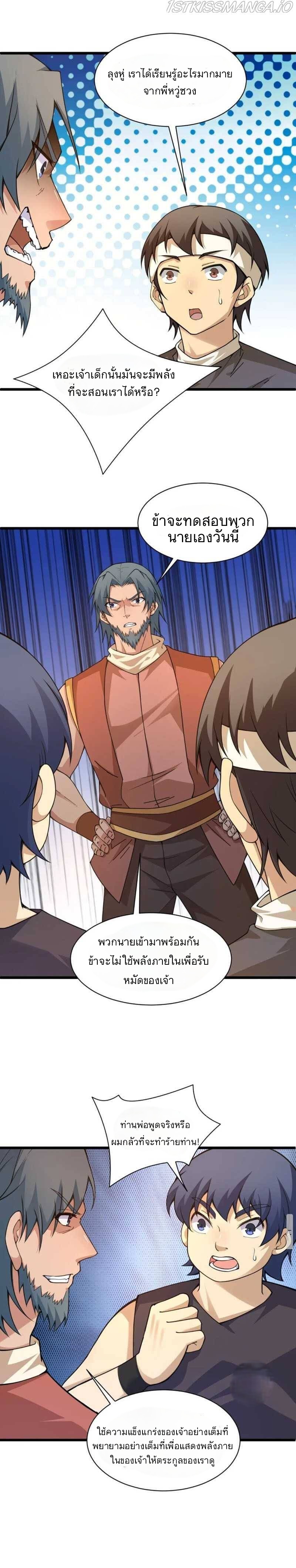 การกลับมาของปรมาจารย์ที่อายุน้อยที่สุด ตอนที่ 7 หน้า 18