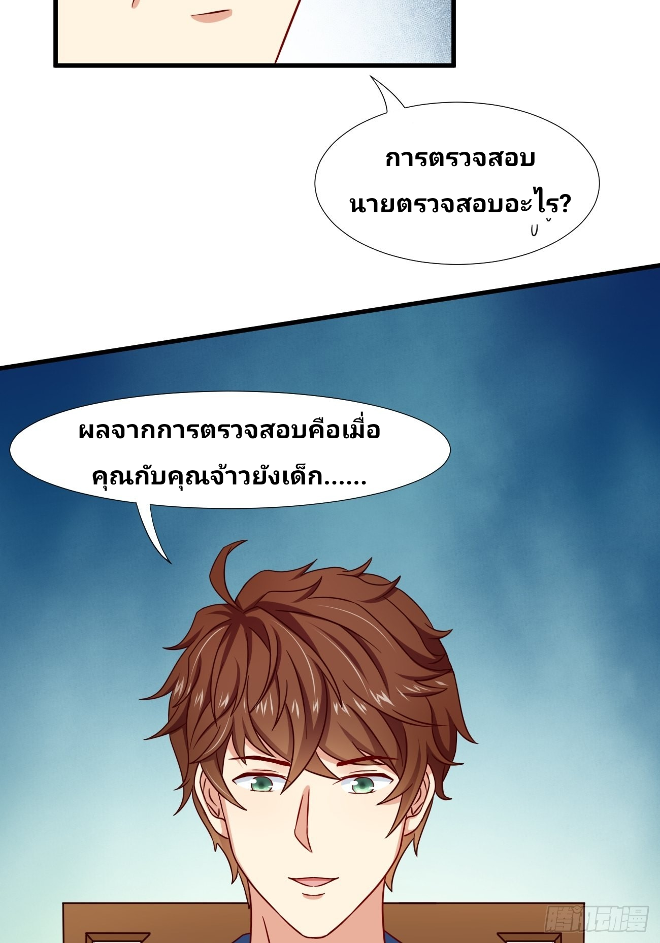 ฉันสุ่มตัวตนใหม่ทุกสัปดาห์ ตอนที่ 6 หน้า 43