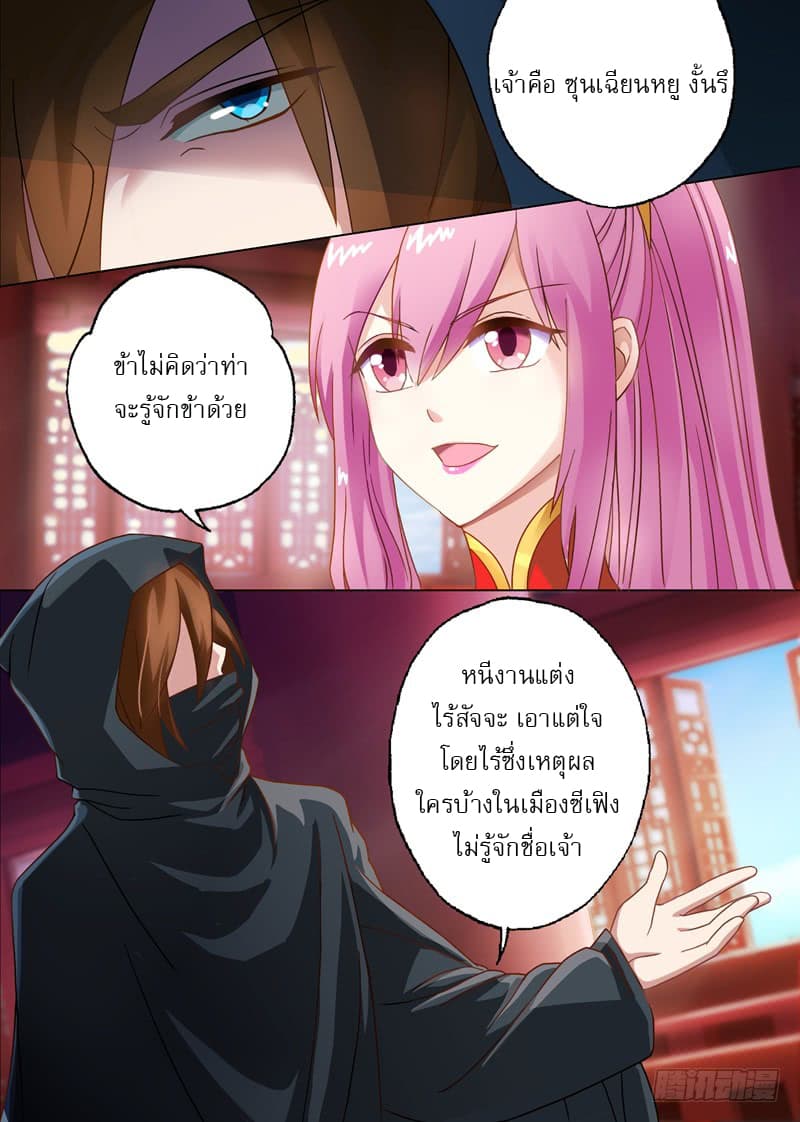 ดาบวิญญาณราชัน spirit sword sovereign ตอนที่ 9 หน้า 6