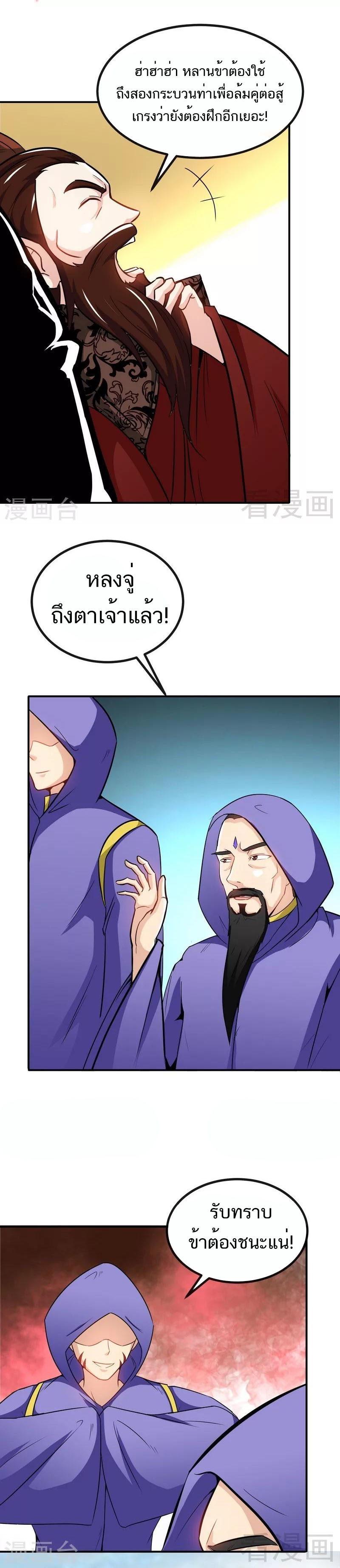 Born to Be a God ตอนที่ 32 หน้า 6