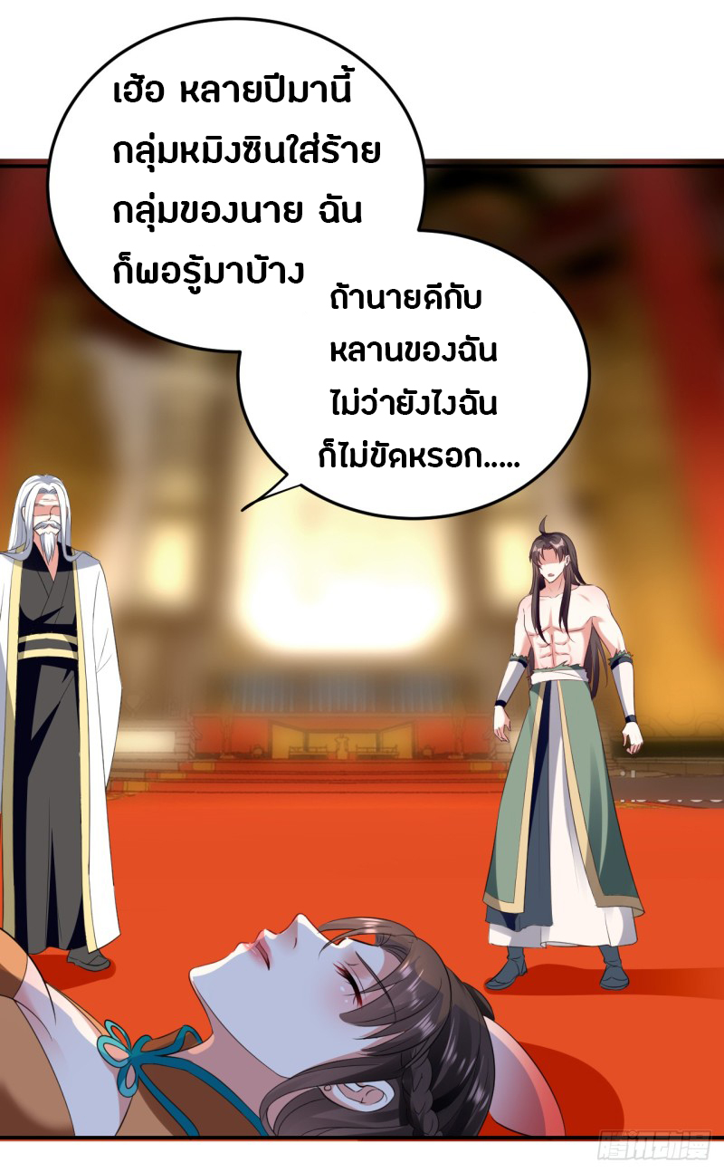 The ultimate son-in-law from different world ตอนที่ 25 หน้า 12