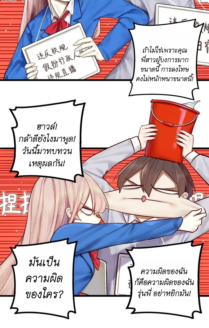 Read Miss, Don’t Livestream It! ตอนที่ 14 หน้า 6