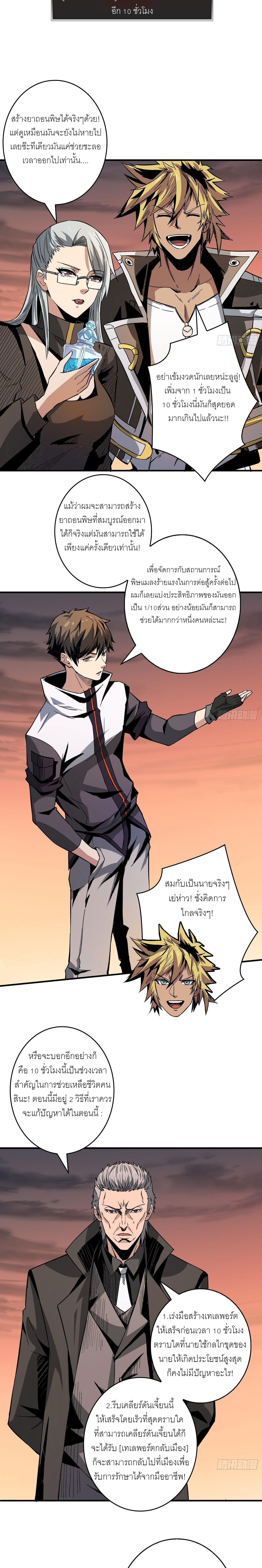 (ชนจีน) IT STARTS WITH A KINGPIN ACCOUNT - จุติจอมราชัน ตอนที่ 148 หน้า 5