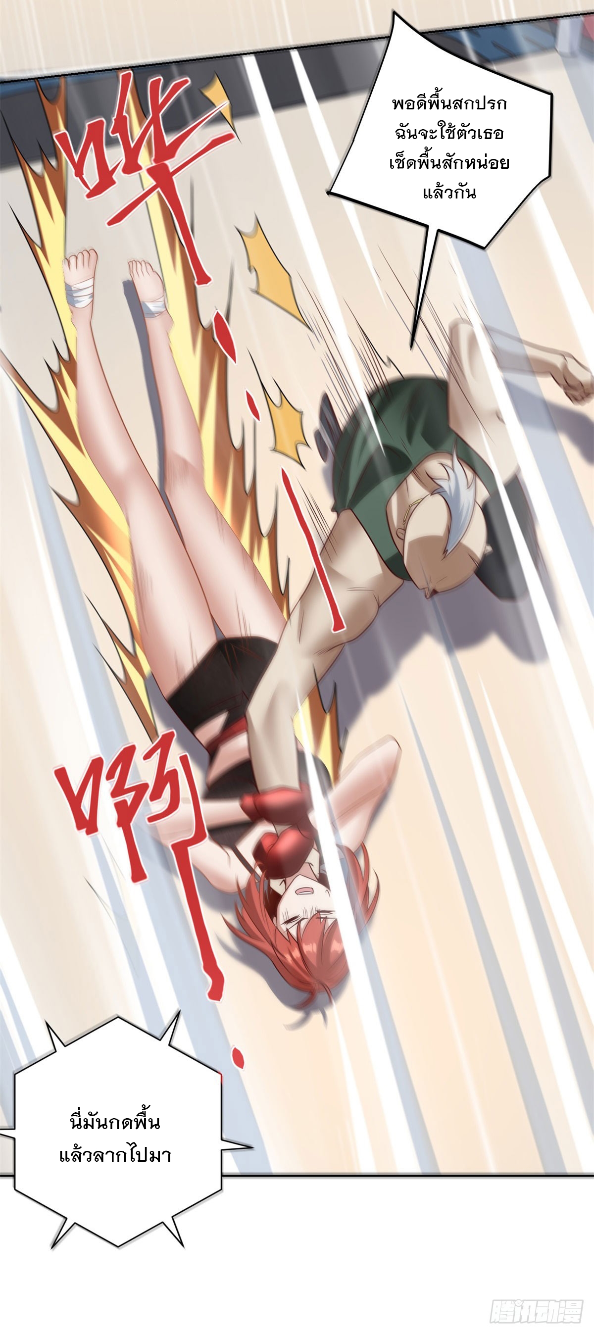 ฉันจะขึ้นไปบนจุดสูงสุดด้วยระบบสัญญาเทพธิดา ตอนที่ 8 หน้า 25