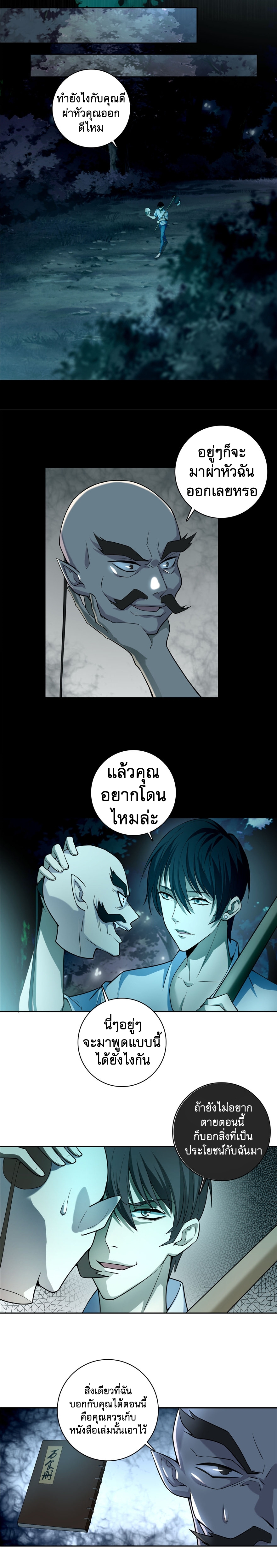 บุรุษไปรษณีย์ไม่จำกัด ตอนที่ 41 หน้า 4