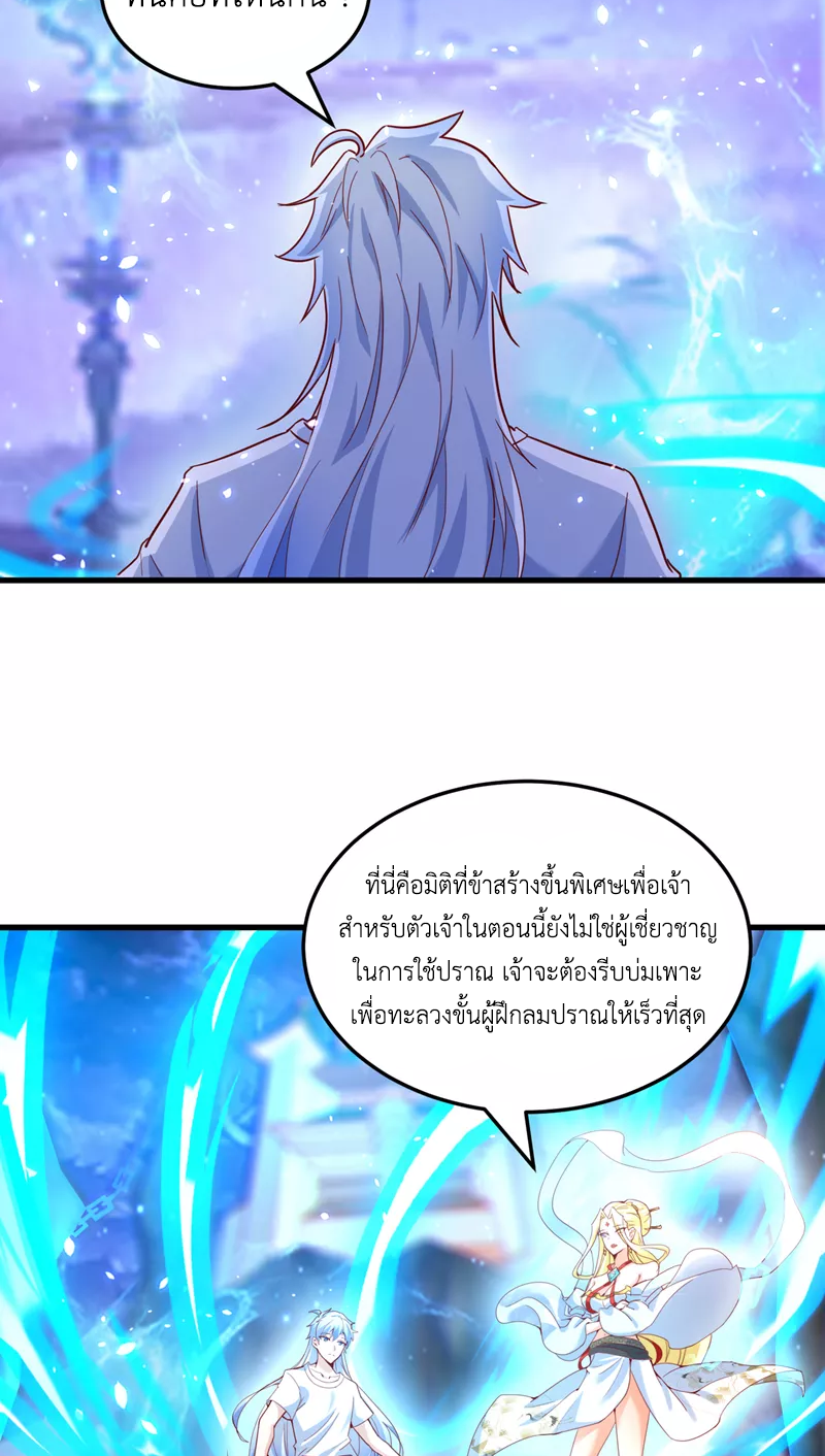 (จบ) Cultivate Immortality in The World of Superpowers (ปรมาจารย์ผู้ฝึกตนในโลกฮีโร่) ตอนที่ 7 หน้า 7