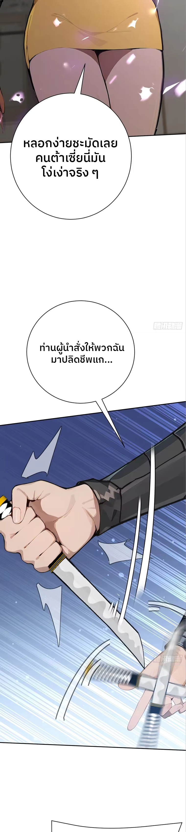 ตำนานทวยเทพอุบัติ : ผมสังหารเทพบนโลกมนุษย์. ตอนที่ 10 หน้า 17