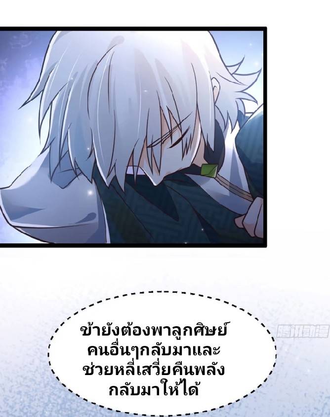 ข้าเป็นเจ้าสำนักที่ลูกศิษย์ต้องการตัว ตอนที่ 3 หน้า 55