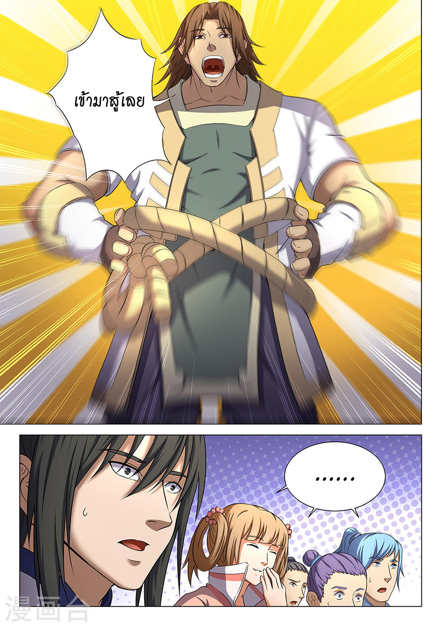 God of Martial Arts ตอนที่ 36 หน้า 12
