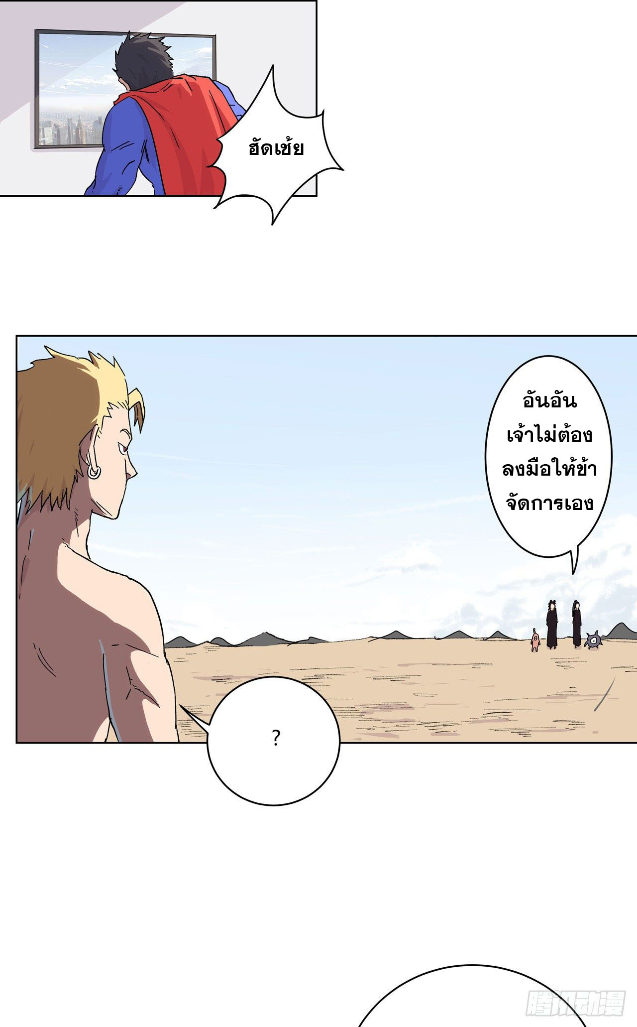 Cultivator vs Superhero (ทันจีน) ตอนที่ 59 หน้า 18