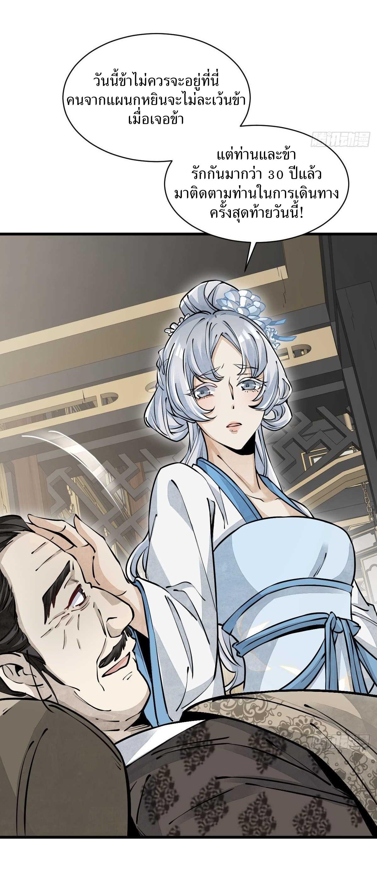 Lan Ke Qi Yuan ตอนที่ 83 หน้า 26