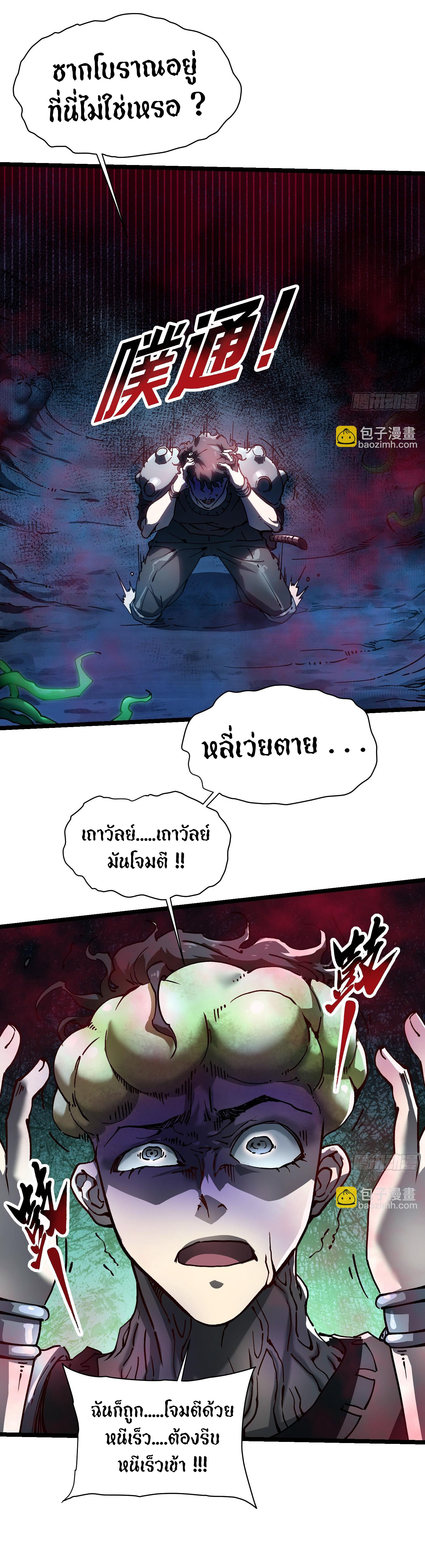 ขอให้ข้าเป็นราชาเเห่งเหล่ามอนเตอร์ ( starting from awakening the king of monsters ) ตอนที่ 15 หน้า 28