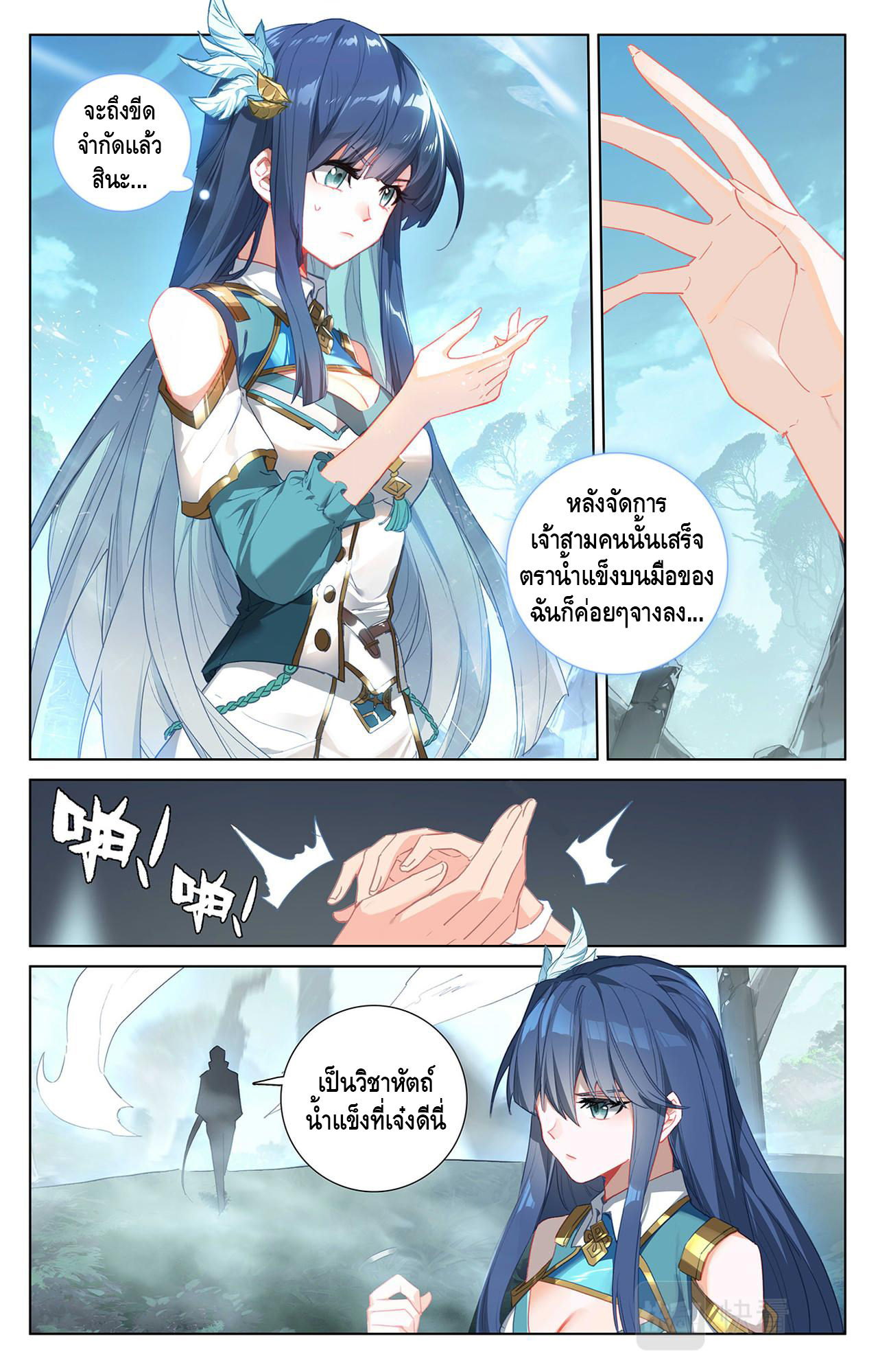 Absolute resonance ตอนที่ 70 หน้า 8