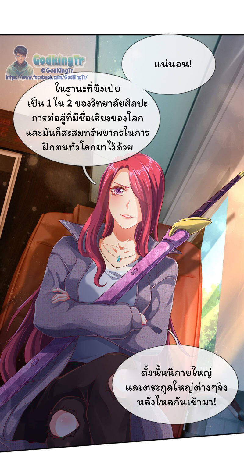 ราชาเทพนิรันดร์ (Eternal god king) ตอนที่ 203 หน้า 2