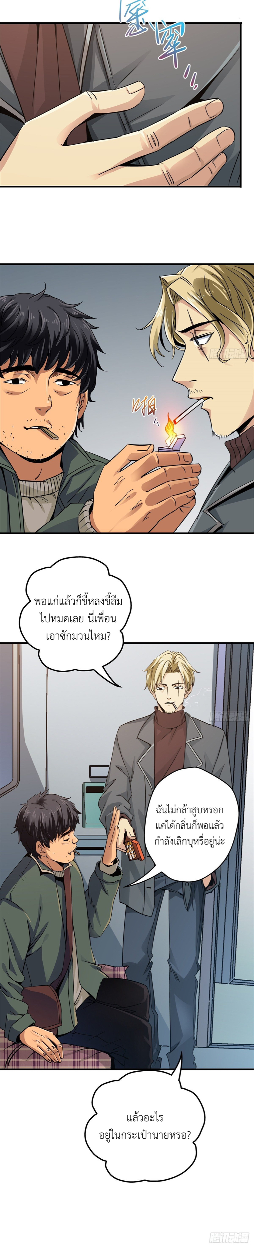 รถไฟสายเหนือ ขบวนที่ 47 ตอนที่ 3 หน้า 9