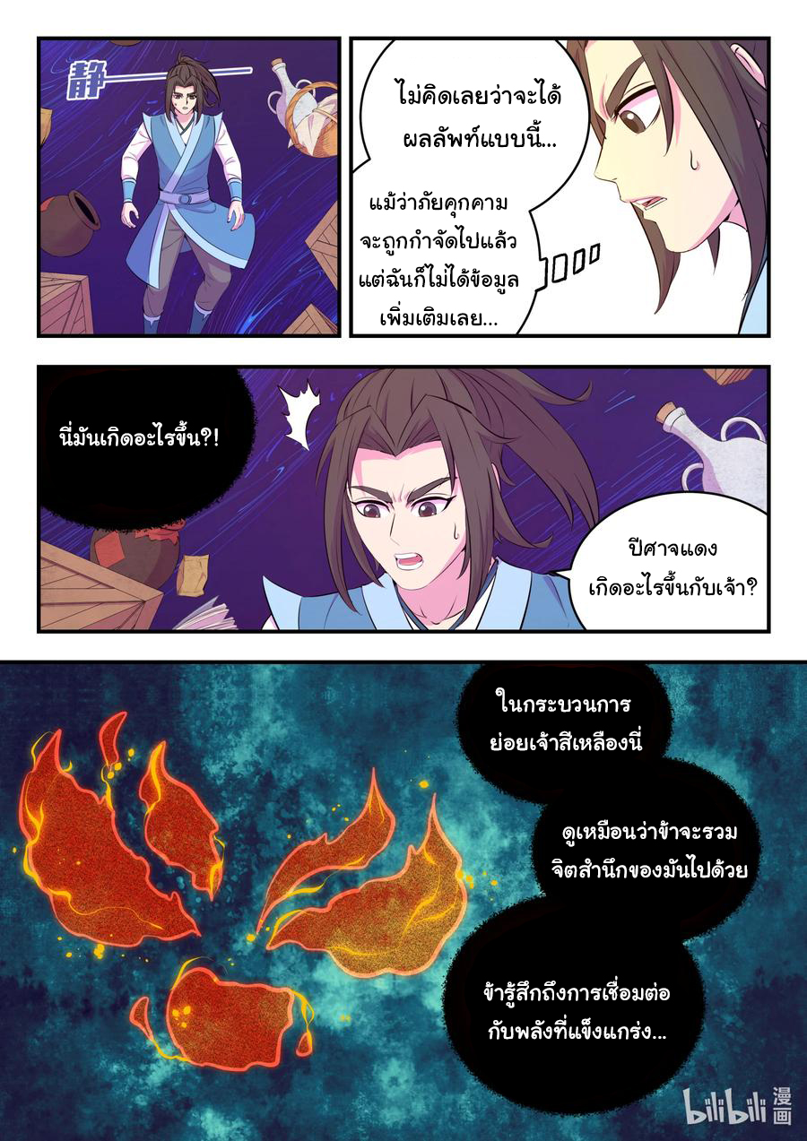 King of Spirit beast - ราชาแห่งสัตว์วิญญาณ ตอนที่ 139 หน้า 19