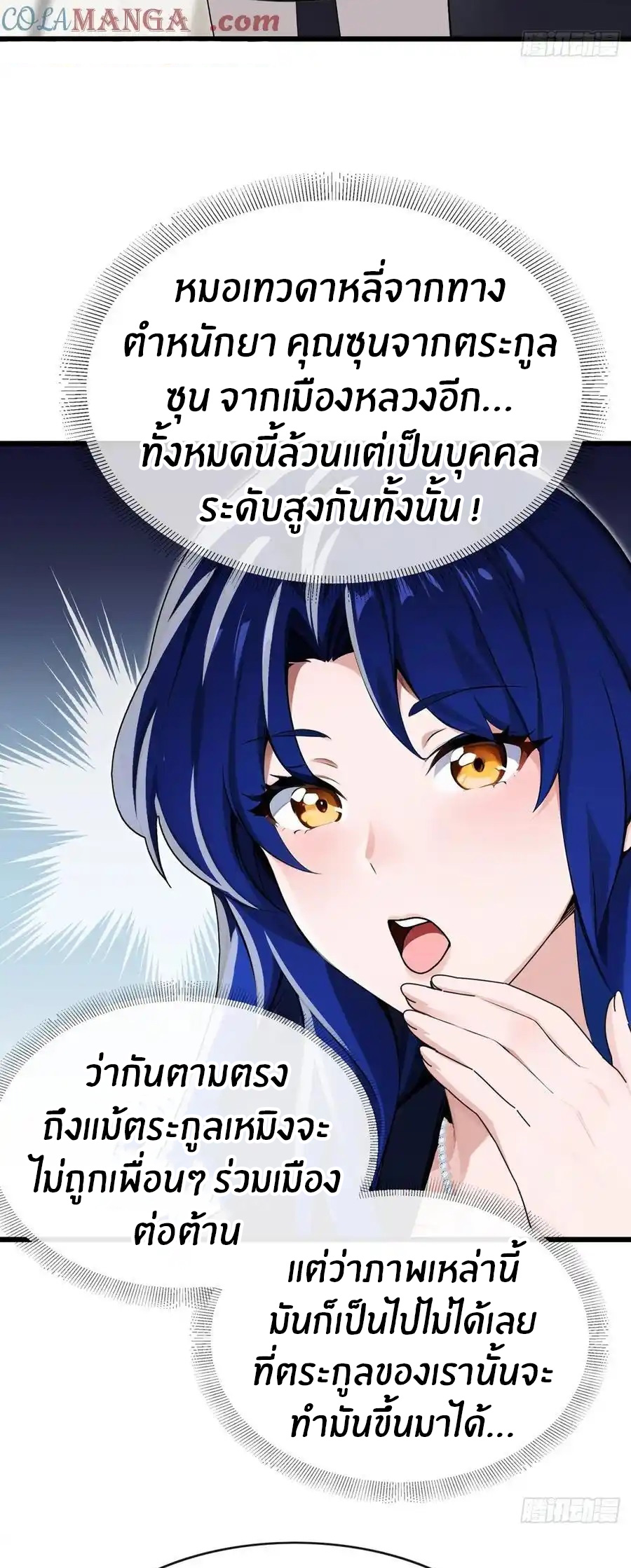 ลงจากภูเขาเพื่อมาเป็นเบ๊ภรรยา ตอนที่ 50 หน้า 13