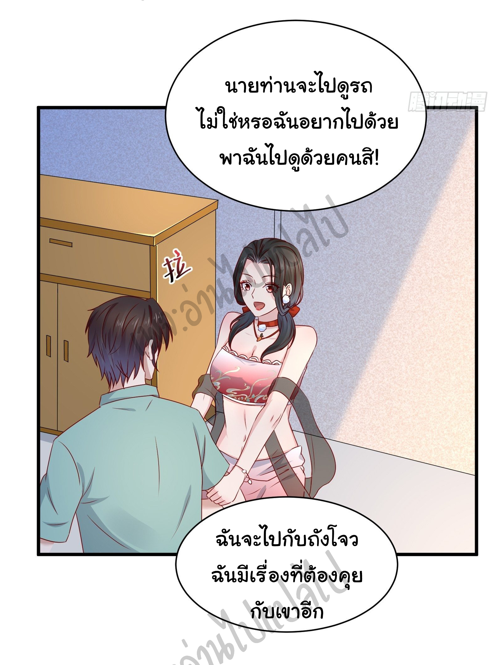 Best system Investors in the city ตอนที่ 27 หน้า 16