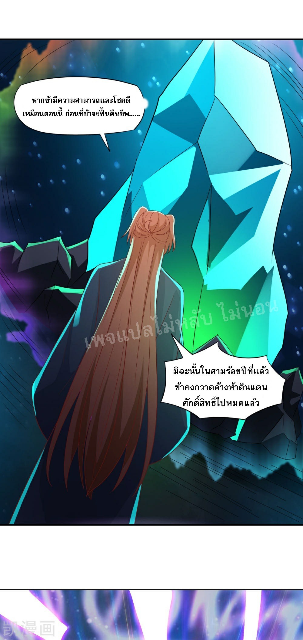 ฮาเร็มของข้ามีแต่ลูกศิษย์หญิงทั้งนั้น ตอนที่ 37 หน้า 8