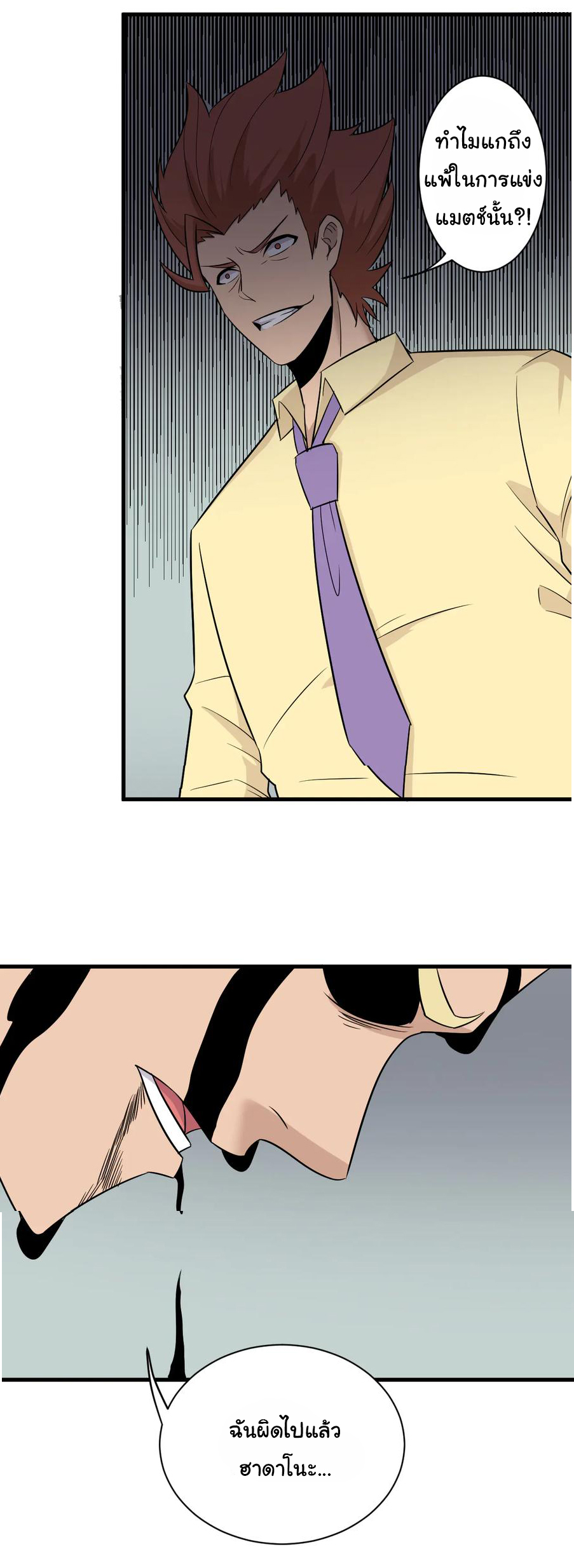 Sanjie Taobao Store ระบบร้านค้าเทพเจ้า ตอนที่ 224 หน้า 37