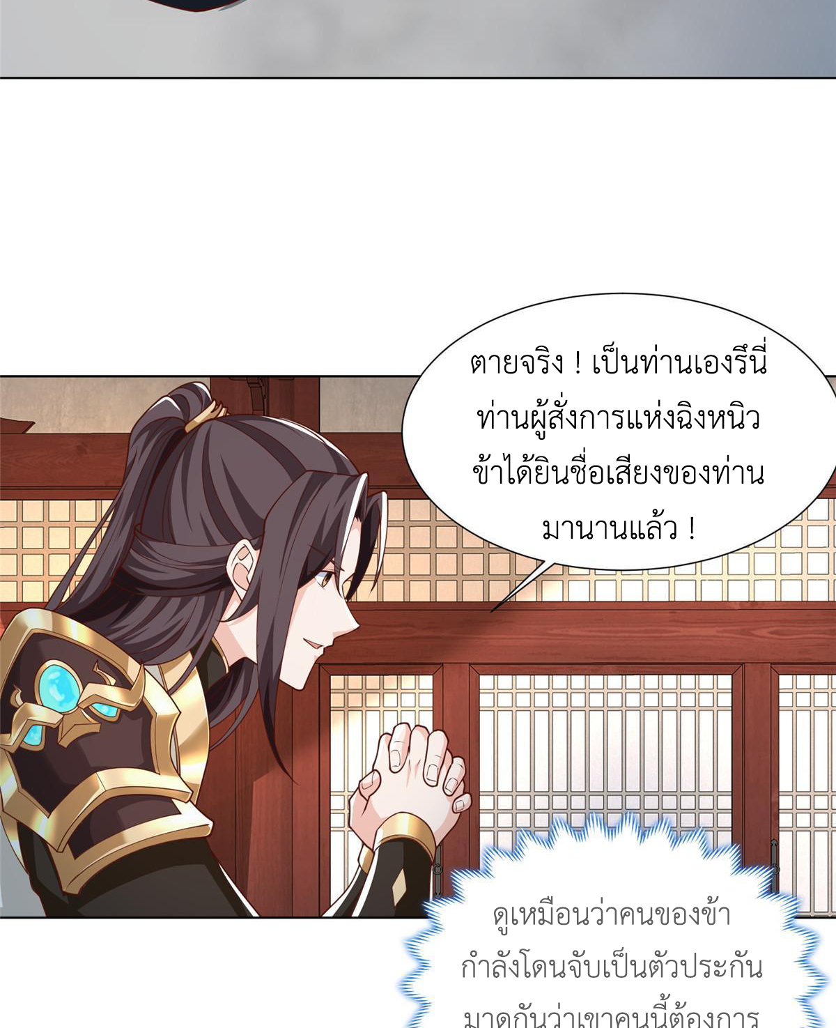 (ชนจีน) Dragon Master (จูหมิง นักรบเซียนมังกร) ตอนที่ 176 หน้า 13