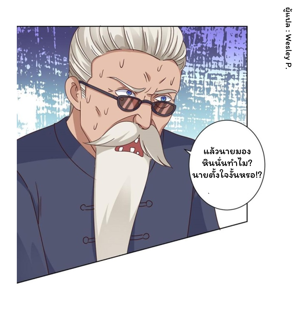 ระบบพระเจ้า ตอนที่ 80 หน้า 10