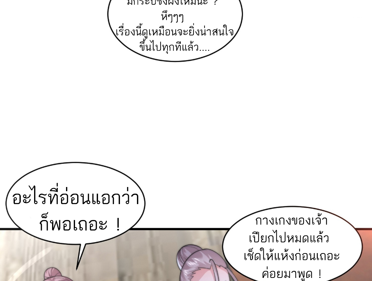 ซวยแล้วข้าโดนตามล่าจากศิษย์ในสำนัก ตอนที่ 23 หน้า 8