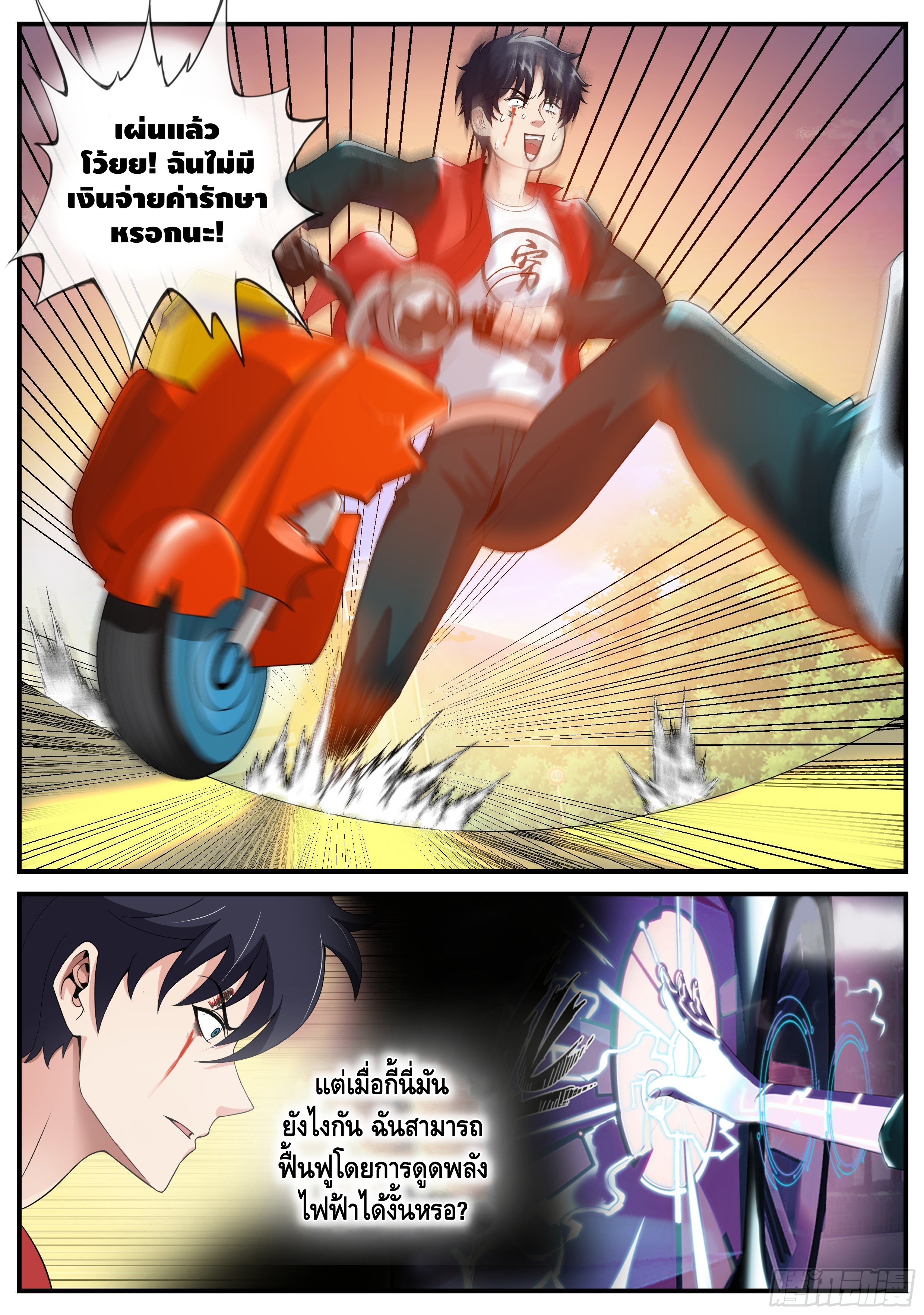 Apocalyptic dungeon ตอนที่ 1 หน้า 9