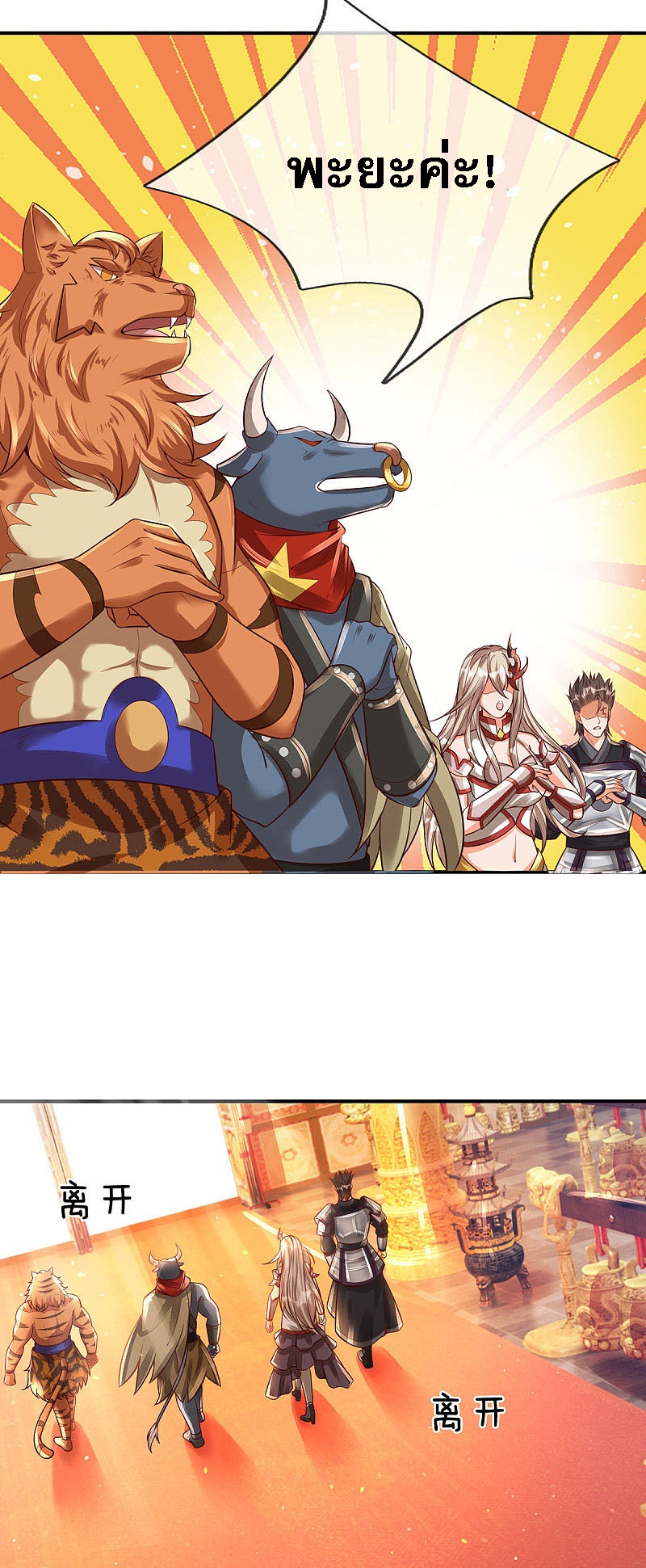 |.สุดยอดระบบเจ้าราชันย์ปีศาจ ตอนที่ 23 หน้า 13