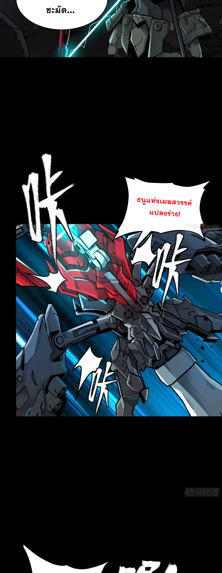 Legend of Star Genera ชนจีน ตอนที่ 146 หน้า 133