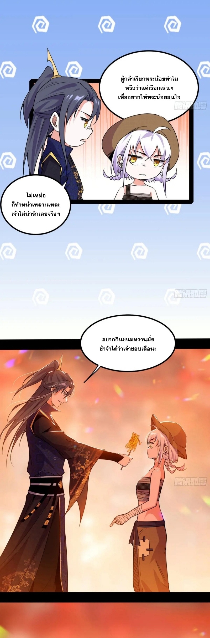I'm an Evil God ข้าคือจักรพรรดิปีศาจ ตอนที่ 403 หน้า 28