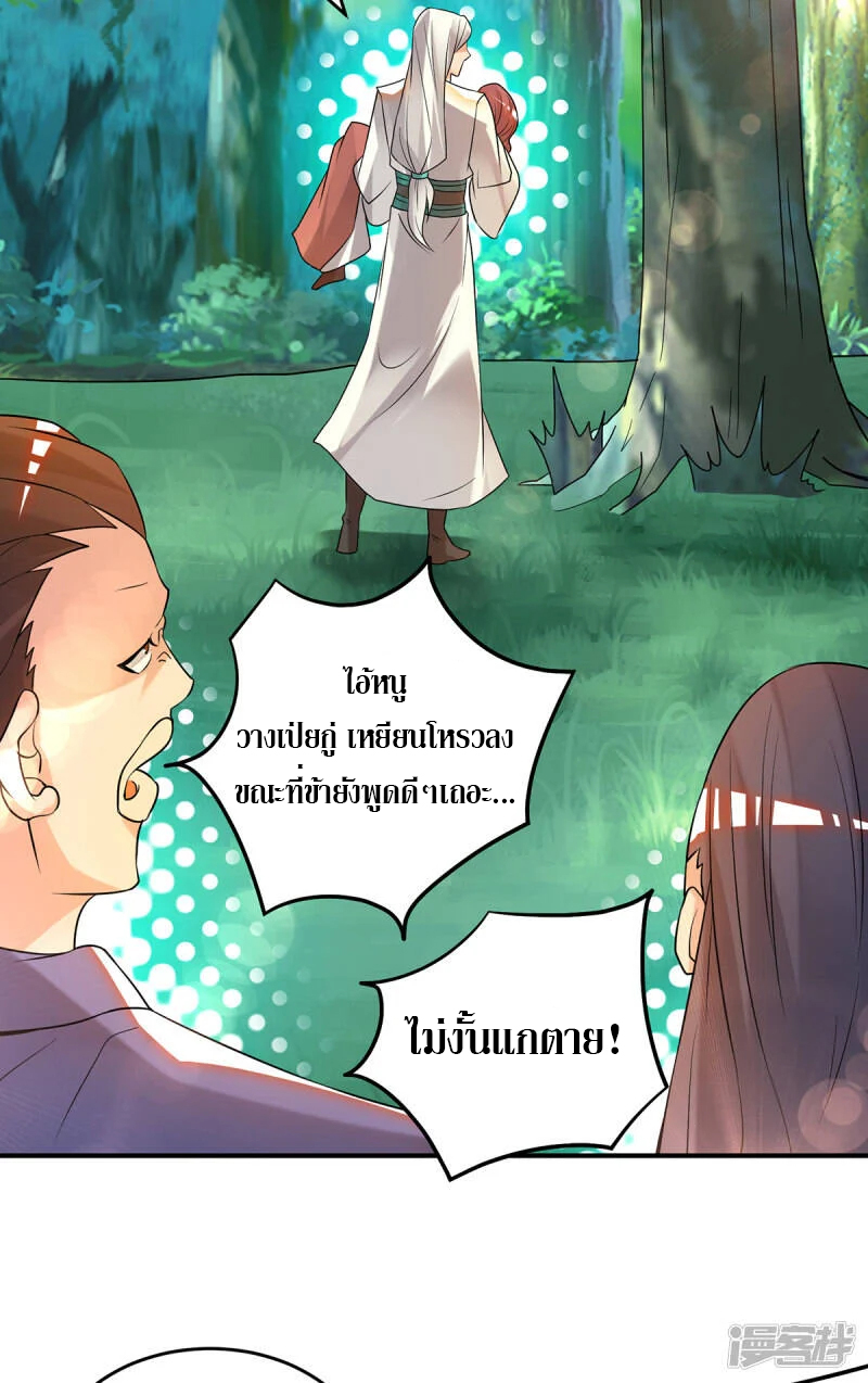 Reversal of god king จอมราชันย์ผงาดโลกันต์ ตอนที่ 18 หน้า 22