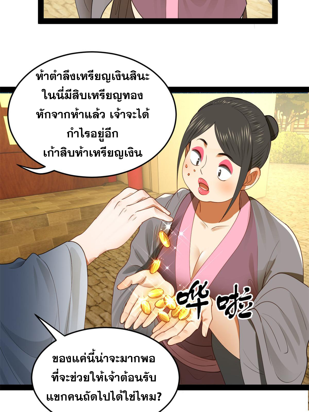 ลูกเขยที่แกร่งสุดในปฐพี (ทันจีน) ตอนที่ 68 หน้า 17