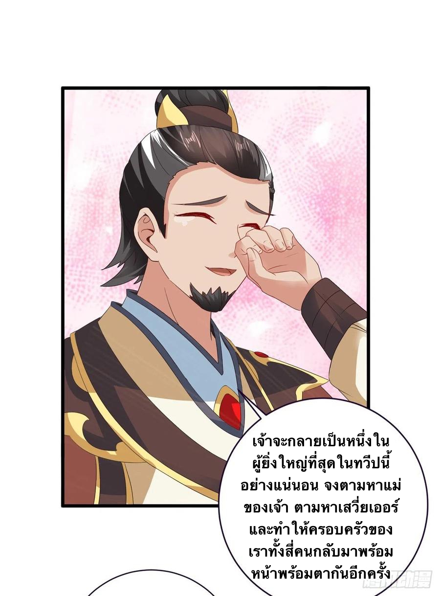 จักรพรรดิวิญญาณศักดิ์สิทธิ์ (ทันจีน) ตอนที่ 206 หน้า 14