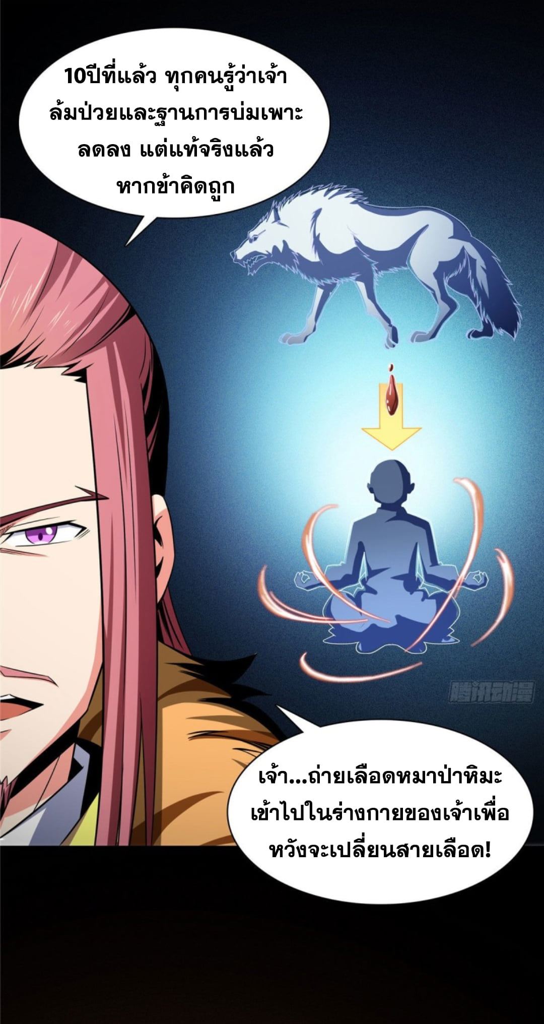 Library Of Heaven's Path ตอนที่ 89 หน้า 20