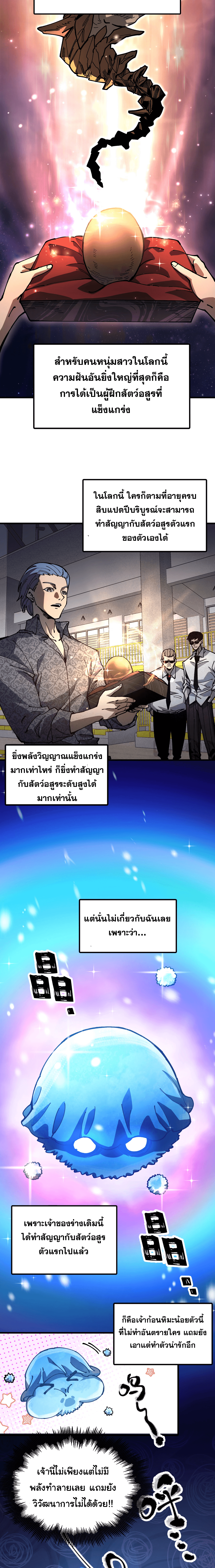 ผู้ฝึกสัตว์อสูรระดับโลก: ฉันมองเห็นเส้นทางวิวัฒนาการ ตอนที่ 1 หน้า 5