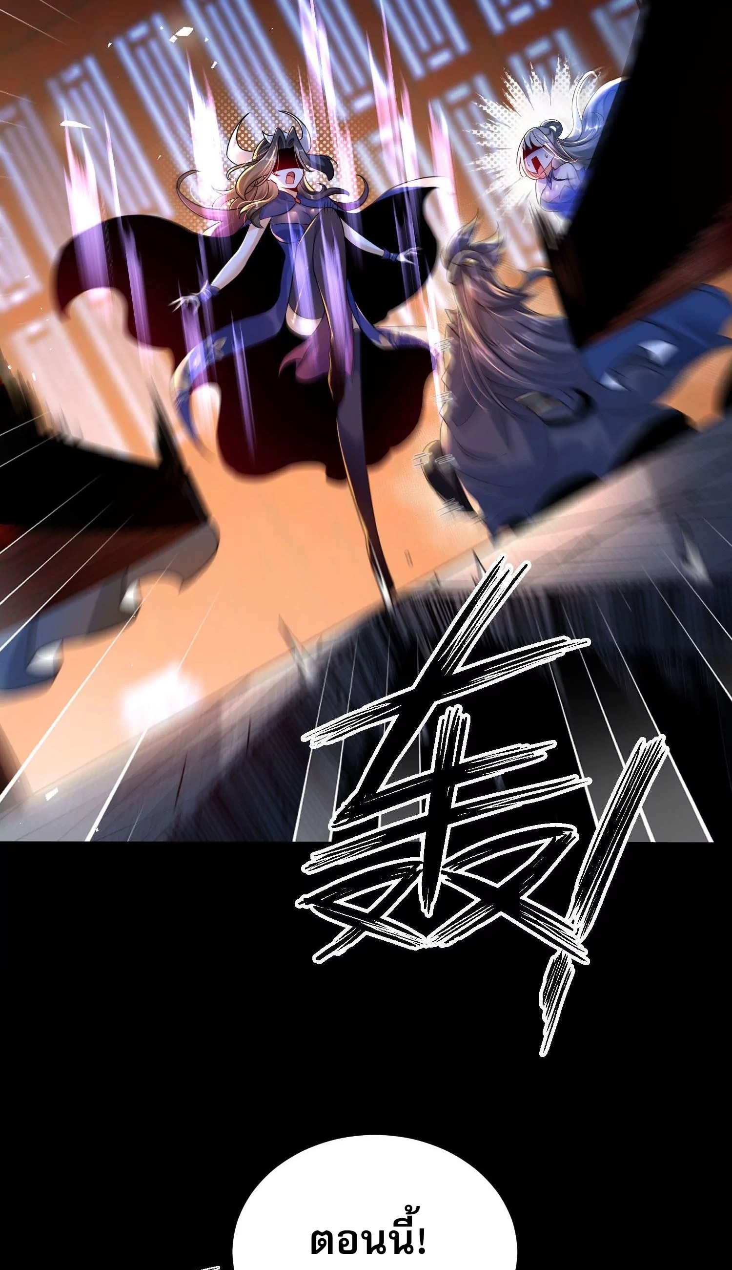 ท้าทายดินแดนพระเจ้า ตอนที่ 11 หน้า 73