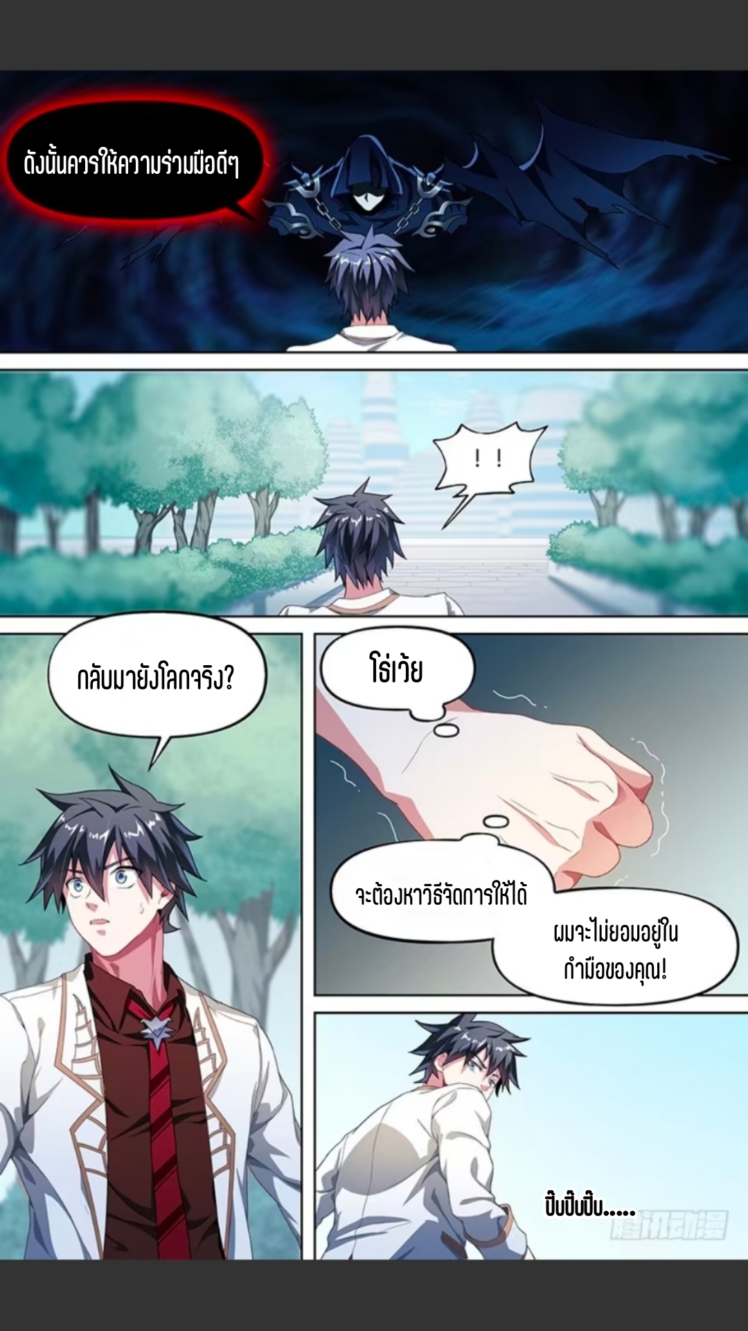 สุดยอดจ้าวจิตวิญญาณ ตอนที่ 124 หน้า 6