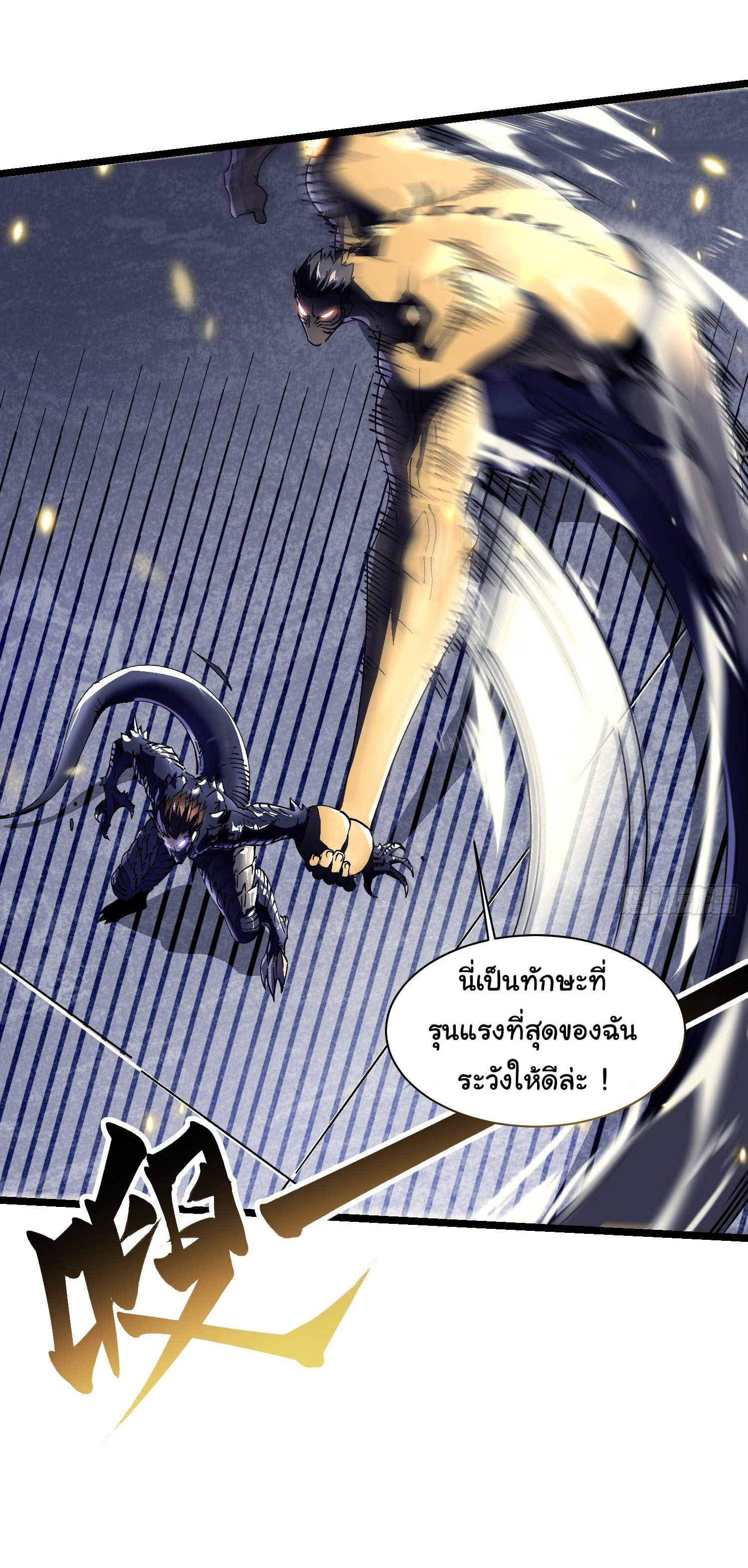 ขอให้ข้าเป็นราชาเเห่งเหล่ามอนเตอร์ ( starting from awakening the king of monsters ) ตอนที่ 8 หน้า 7